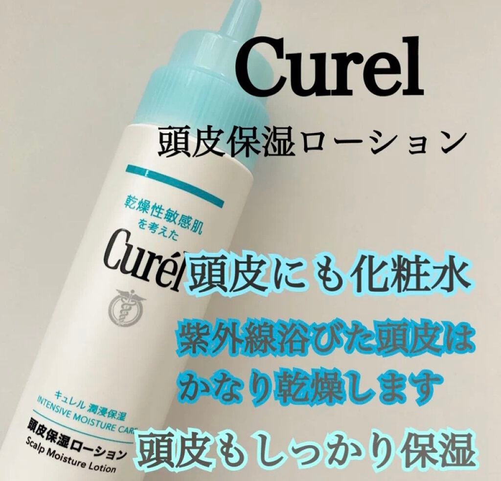 頭皮保湿ローション/キュレル/頭皮ローションを使ったクチコミ(1枚目)