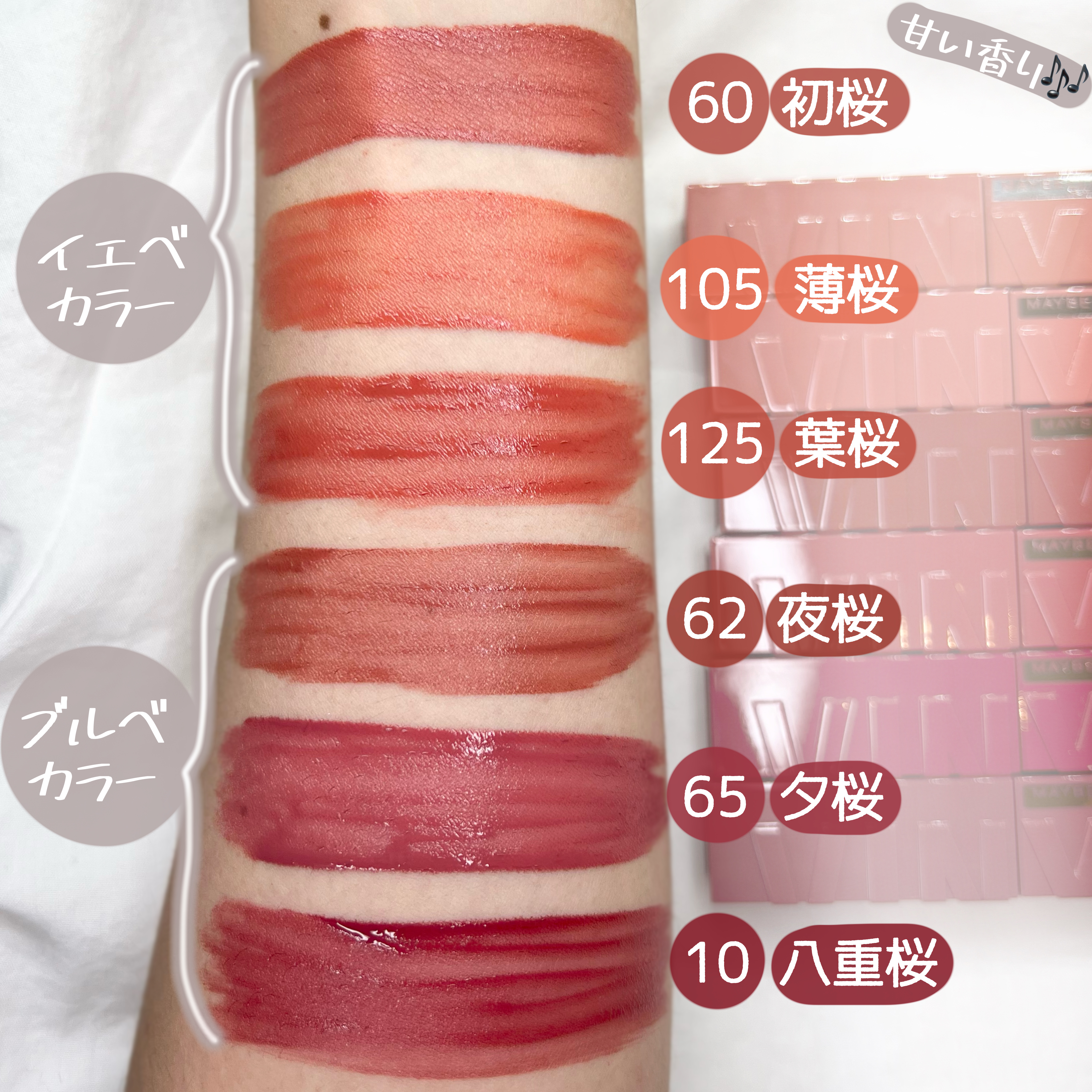 SPステイ ヴィニルインク｜MAYBELLINE NEW YORKの人気色を比較