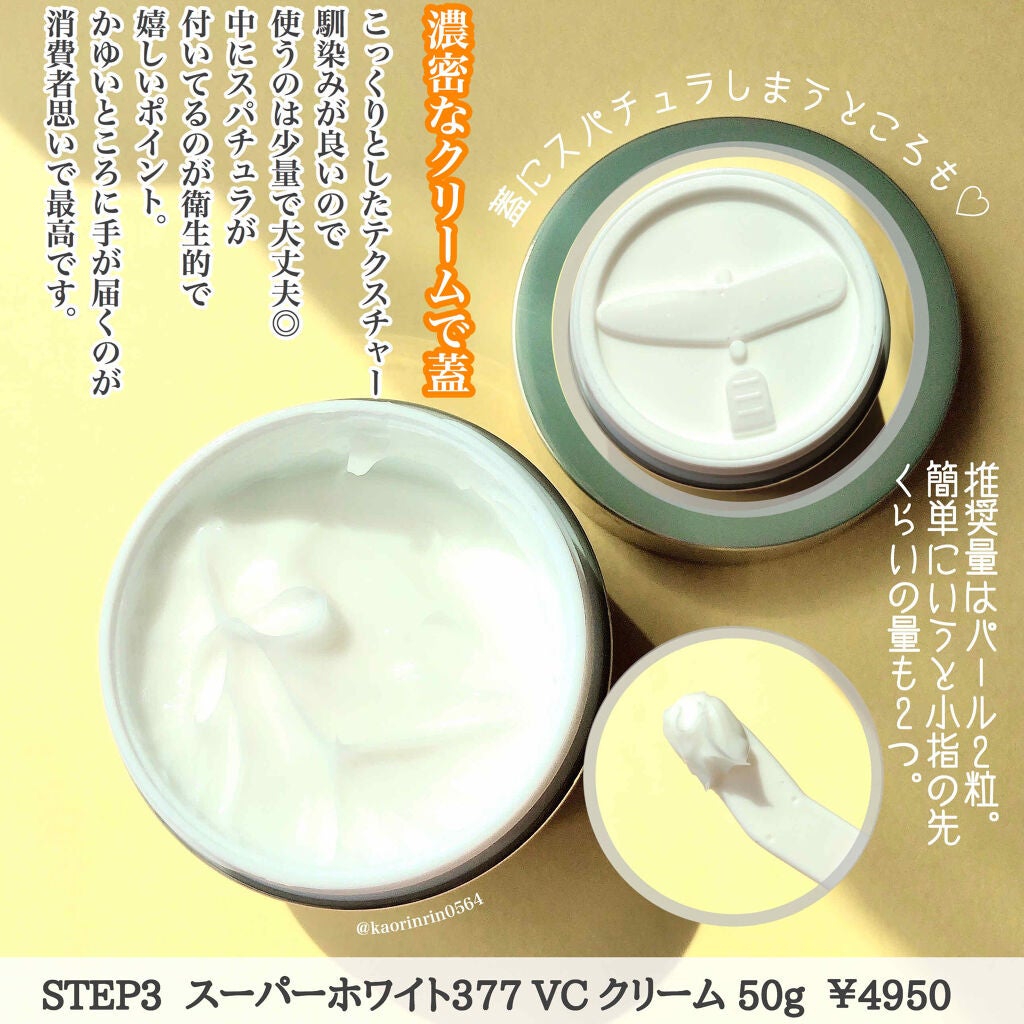 スーパーホワイト377VC/ドクターシーラボⓇ/美容液を使ったクチコミ(4枚目)