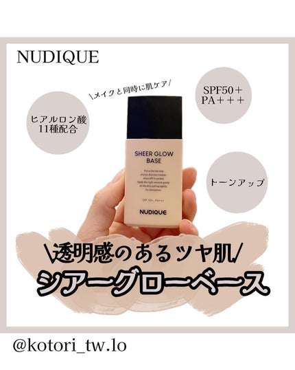 シアーグローベース/NUDIQUE/化粧下地を使ったクチコミ(1枚目)