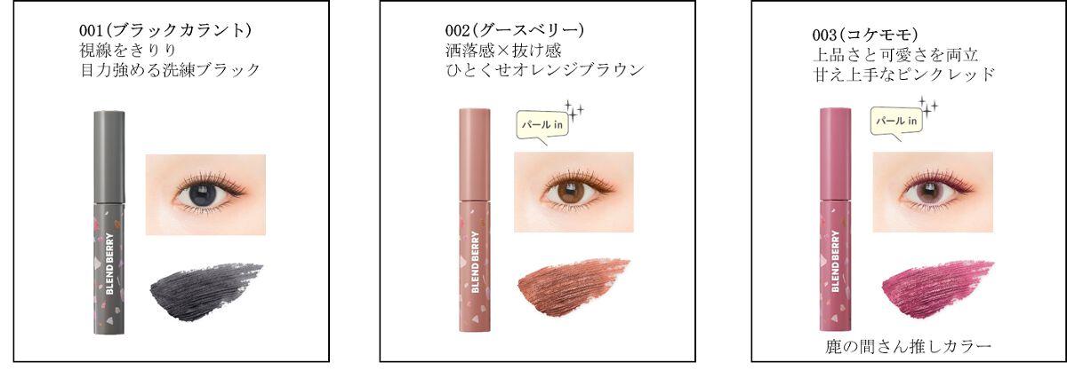 フラッフィー ロング&カール マスカラ BLEND BERRY