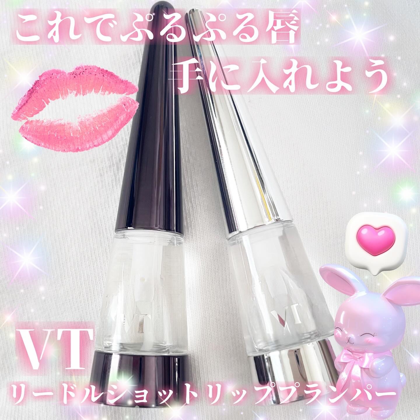 リードルS リッププランパーエキスパート/VT/リッププランパーを使ったクチコミ（1枚目）