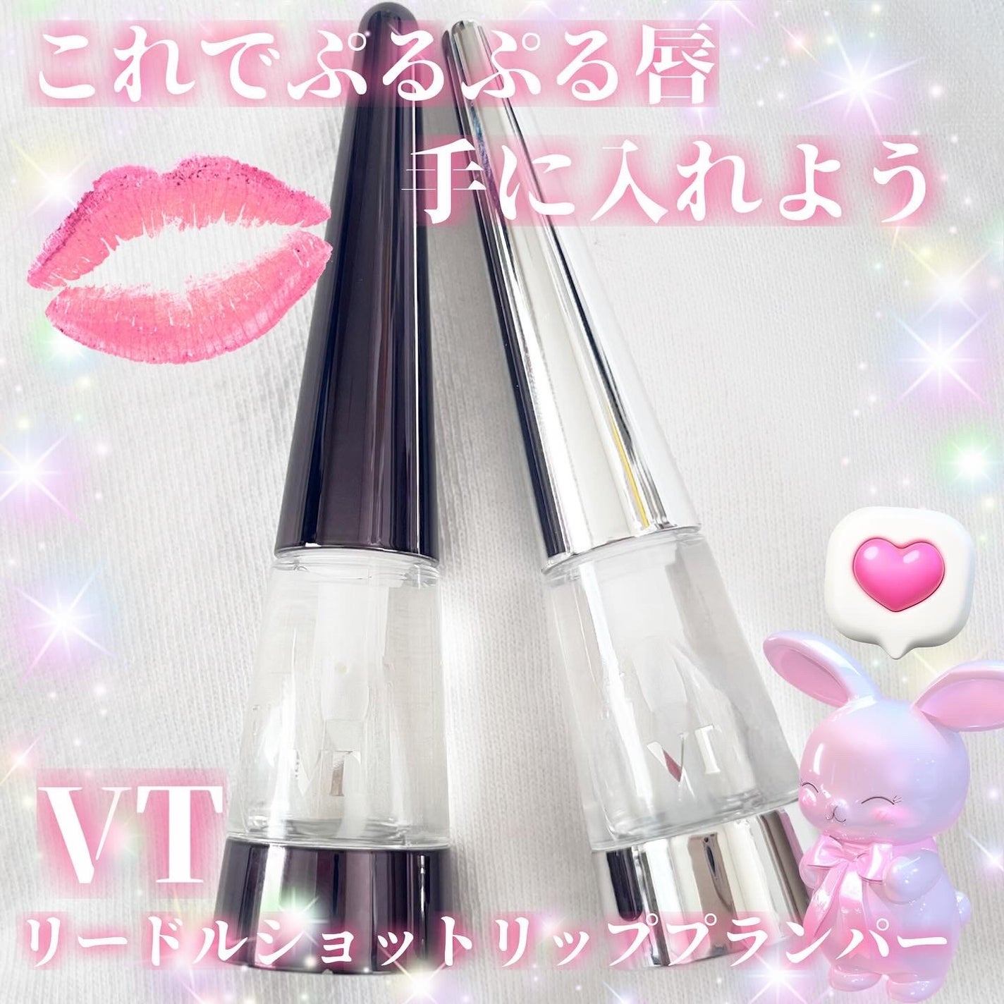 リードルS リッププランパービギナー/VT/リッププランパーを使ったクチコミ(1枚目)