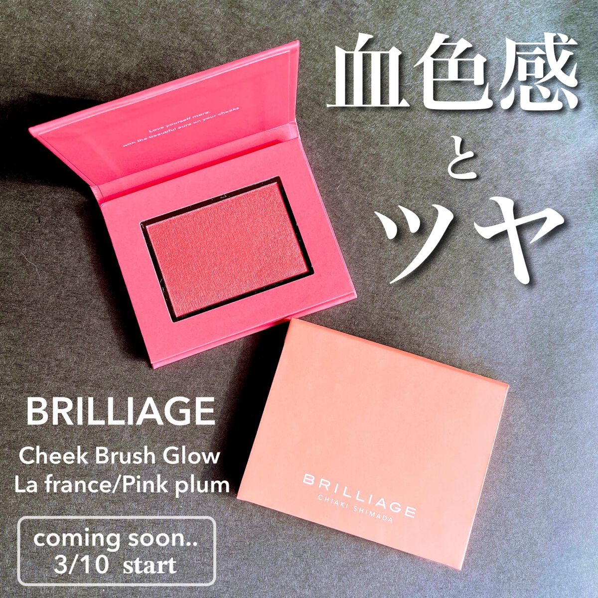 チークブラッシュ(グロウ)/ブリリアージュ/パウダーチークを使ったクチコミ(1枚目)
