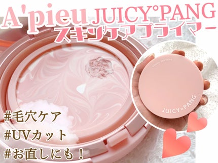 ジューシーパン スキンケアプライマー/A’pieu/化粧下地を使ったクチコミ(1枚目)