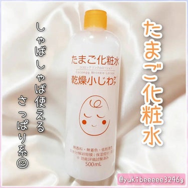 たまご化粧水/ココエッグ/化粧水を使ったクチコミ（2枚目）