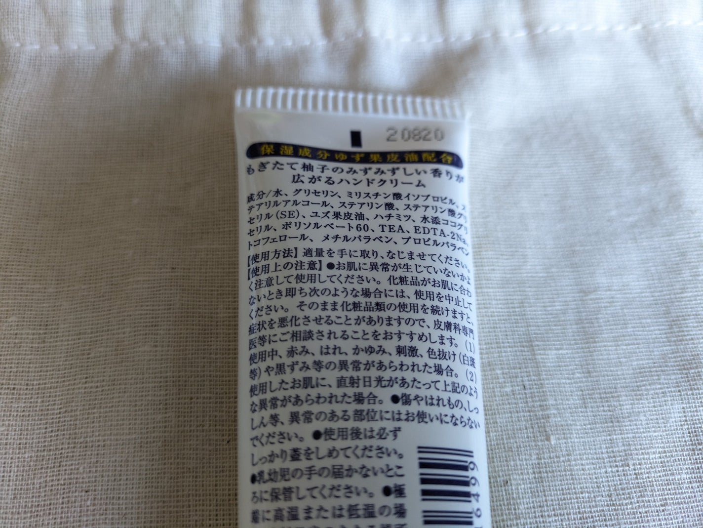 柚子の香り ハンドクリーム/charley/ハンドクリームを使ったクチコミ(2枚目)