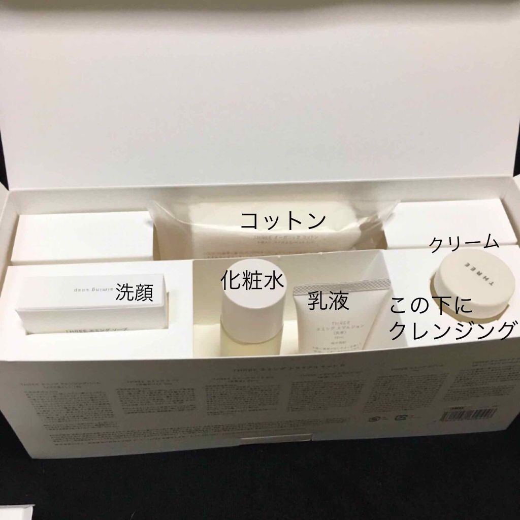 エミング トライアルキット/THREE/トライアルキットを使ったクチコミ(2枚目)