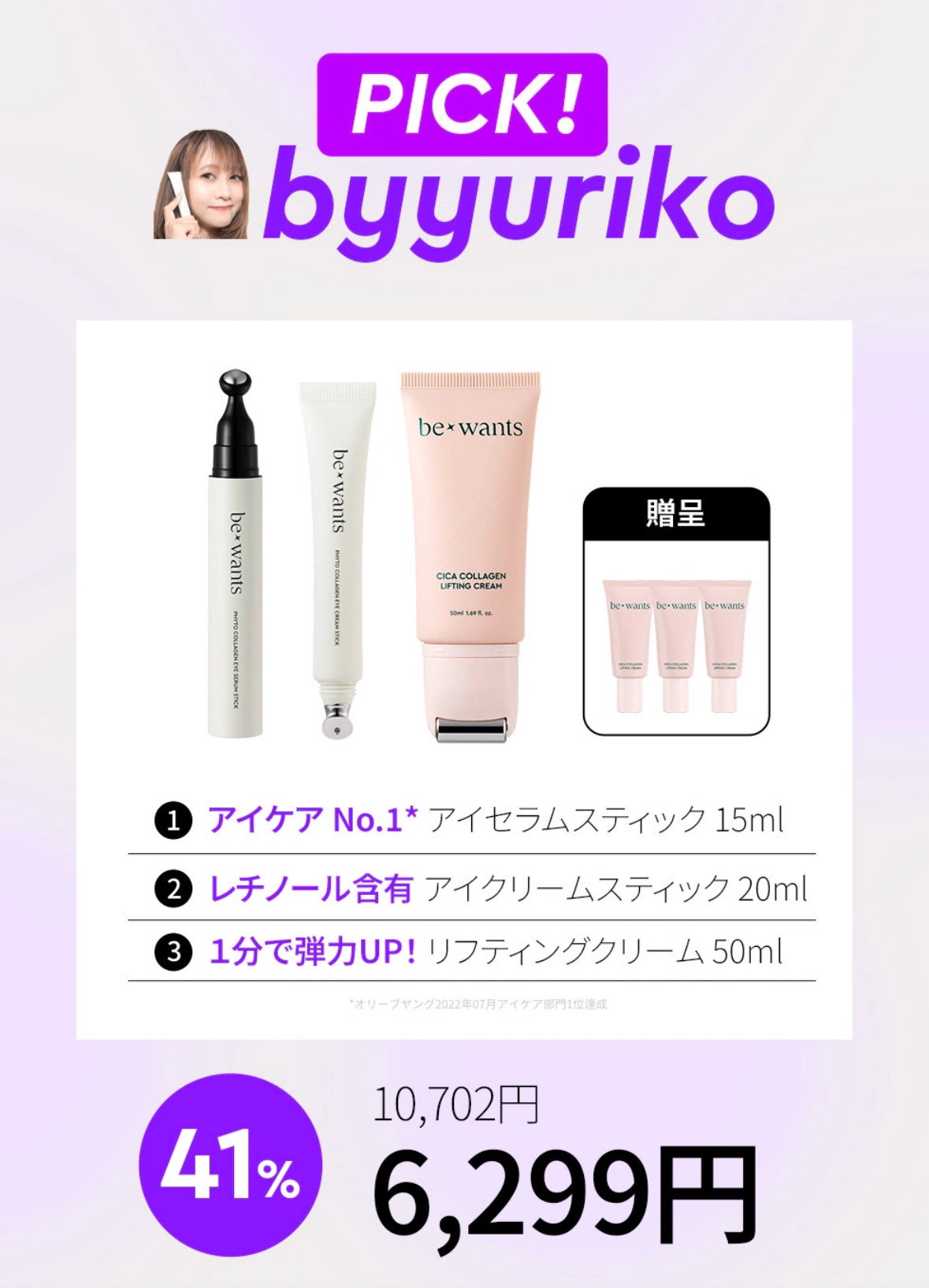 YURIKO on LIPS 「みんな—!私とBEWANTS期間限定のコラボしちゃったよ✨アン..」(2枚目)