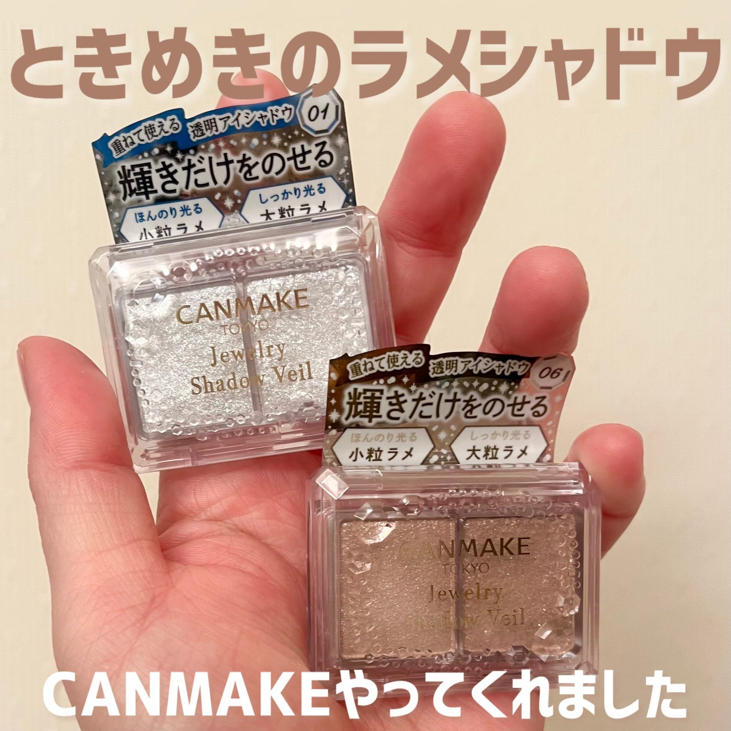 ジュエリーシャドウベール/キャンメイク/アイシャドウパレットを使ったクチコミ(1枚目)