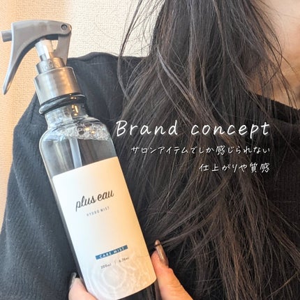 ハイドロミストN/plus eau/アウトバストリートメントを使ったクチコミ(2枚目)