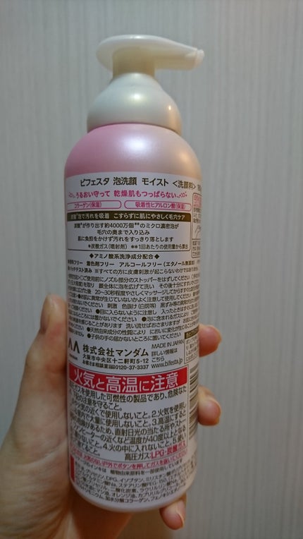 泡洗顔 セラムモイスト/ビフェスタ/泡洗顔を使ったクチコミ(2枚目)