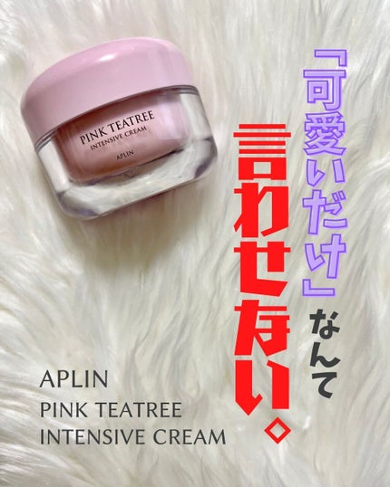ピンクティーツリークリーム/APLIN/フェイスクリームを使ったクチコミ(1枚目)