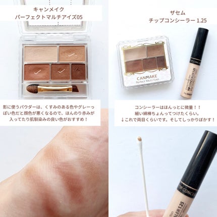 パーフェクトマルチアイズ/キャンメイク/アイシャドウパレットを使ったクチコミ(9枚目)