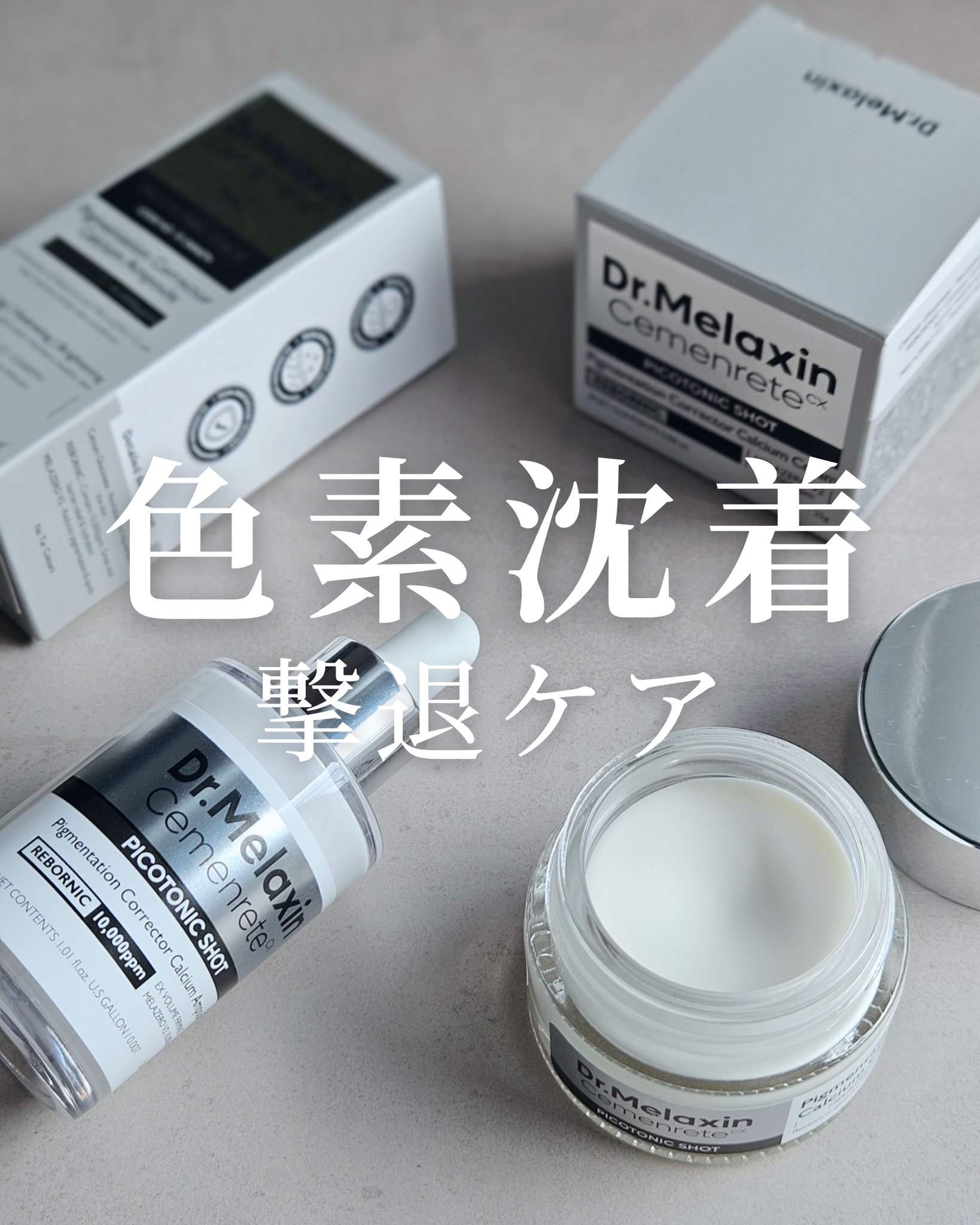 セメンリトピコトニックショットアンプル/Dr.Melaxin/美容液を使ったクチコミ（1枚目）