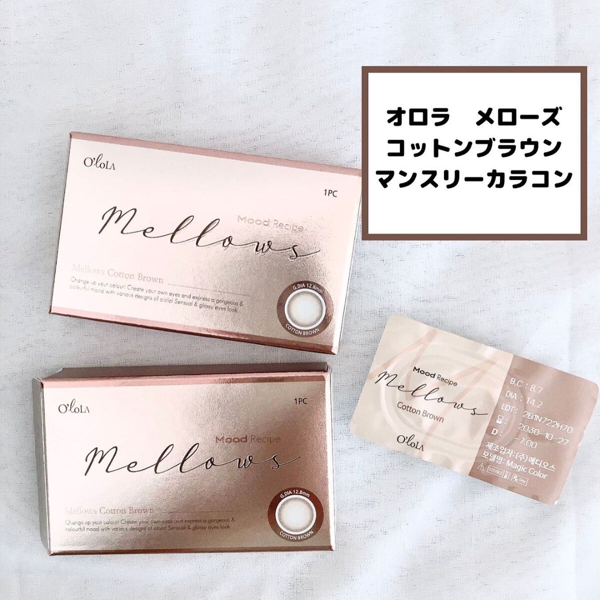 メローズ(Mellows) コットンブラウン/OLOLA/カラーコンタクトレンズを使ったクチコミ（1枚目）