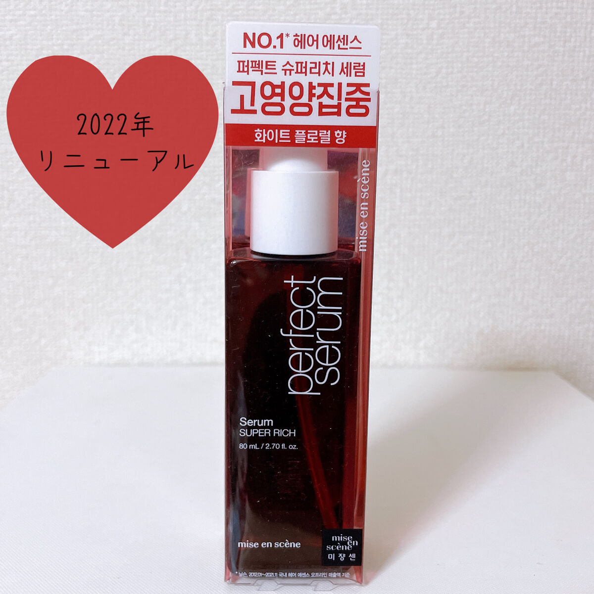 パーフェクトセラム リッチセラム/miseenscene/アウトバストリートメントを使ったクチコミ（2枚目）