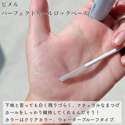 ピメル うそつき下地/pdc/マスカラ下地を使ったクチコミ(5枚目)