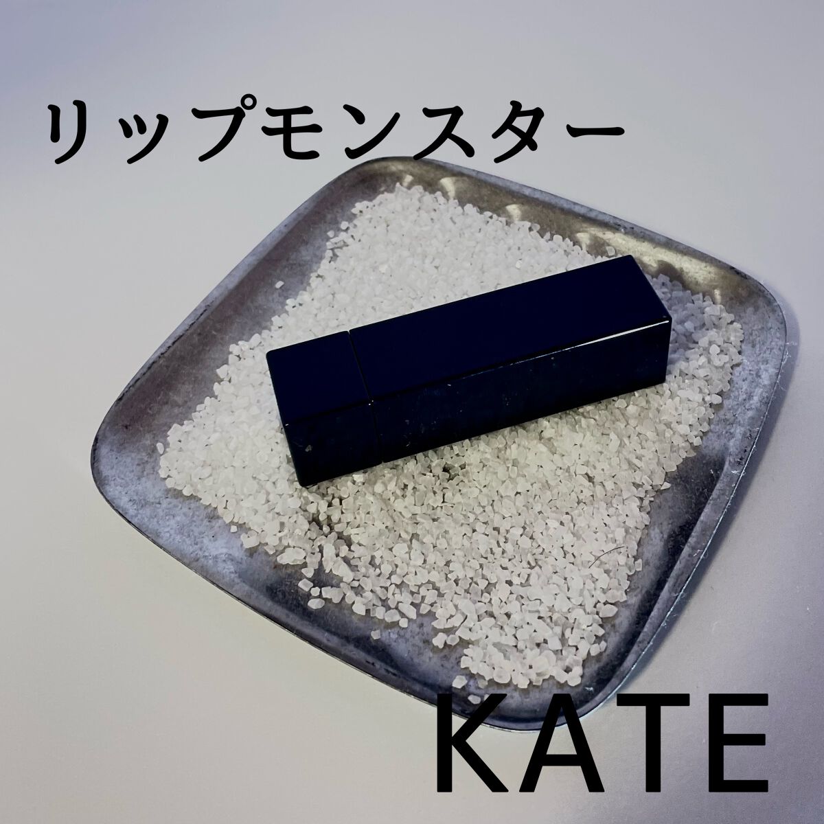 ケイト リップモンスター/KATE/口紅を使ったクチコミ(1枚目)