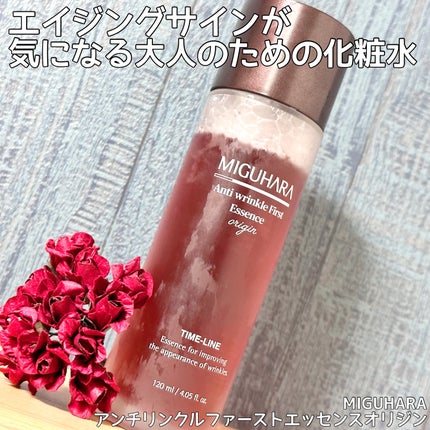 アンチリンクルファーストエッセンスオリジン/MIGUHARA/化粧水を使ったクチコミ(1枚目)