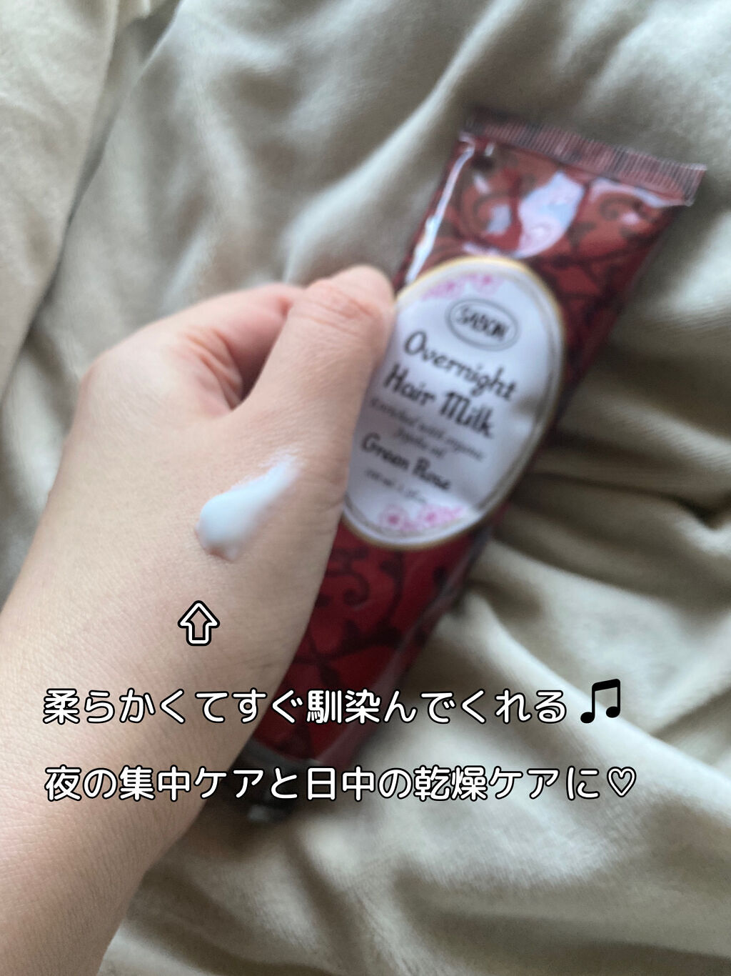 オーバーナイトヘアミルク/SABON/ヘアミルクを使ったクチコミ（2枚目）