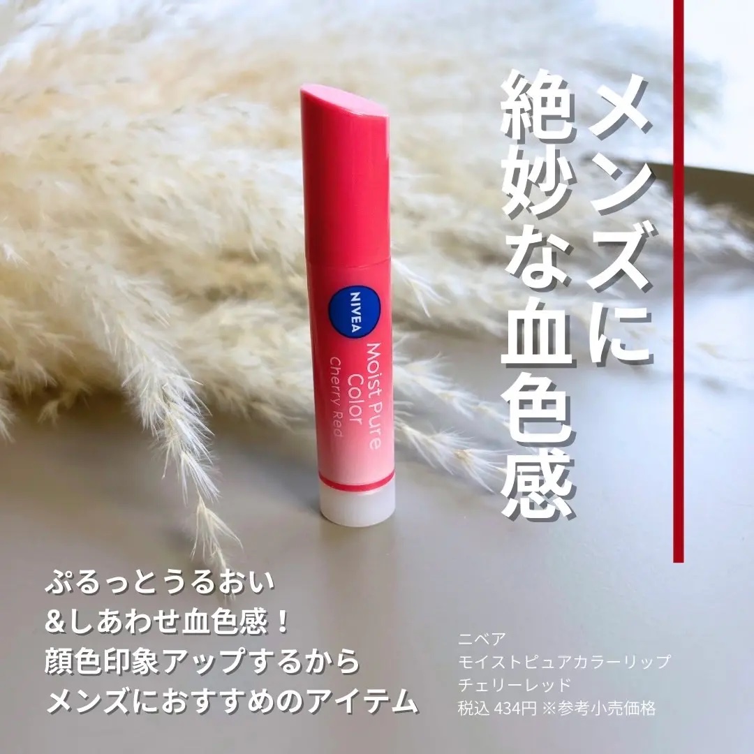 モイストピュアカラーリップ/ニベア/リップクリームを使ったクチコミ（3枚目）