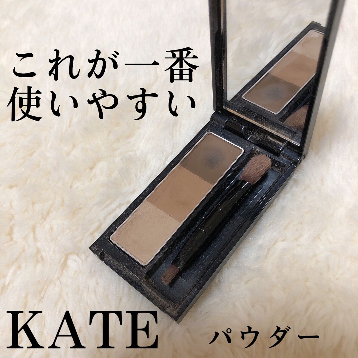 ケイト デザイニングアイブロウ3D/KATE/パウダーアイブロウを使ったクチコミ（1枚目）