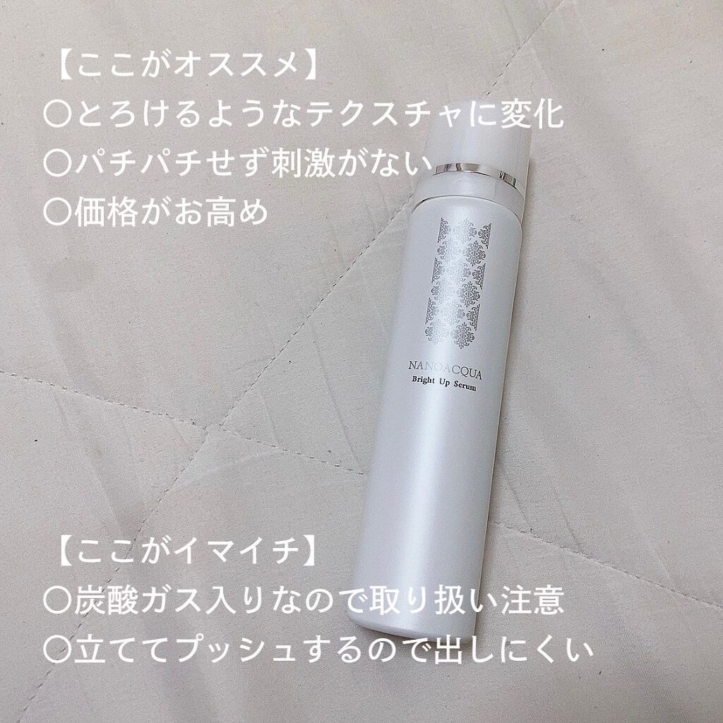 ブライトアップセラム/NANO ACQUA/美容液を使ったクチコミ(6枚目)