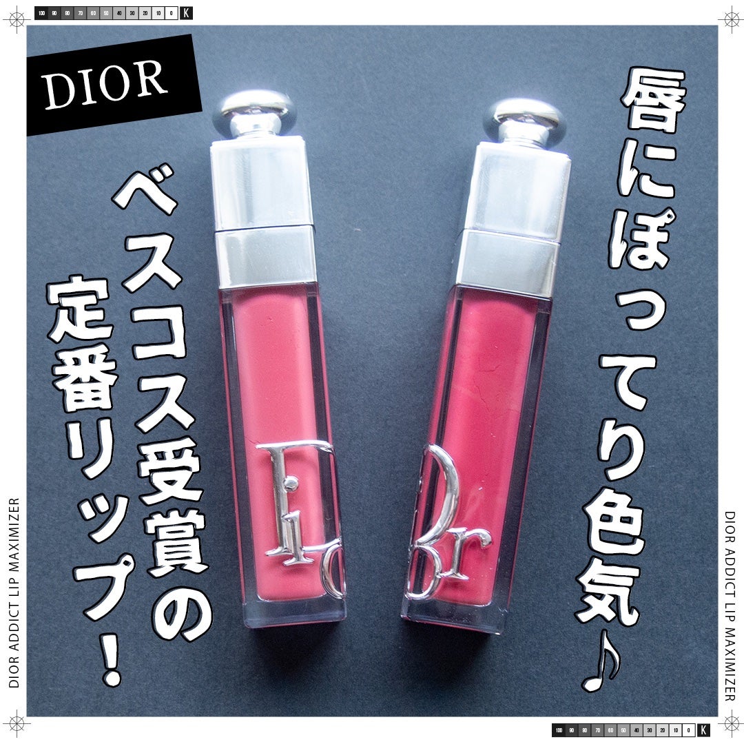 ディオール アディクト リップ マキシマイザー/Dior/リップグロスを使ったクチコミ(1枚目)