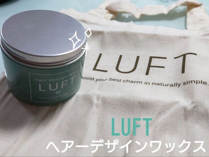 ルフト ヘアーデザインワックスM/LUFT/ヘアワックス・クリームを使ったクチコミ(1枚目)