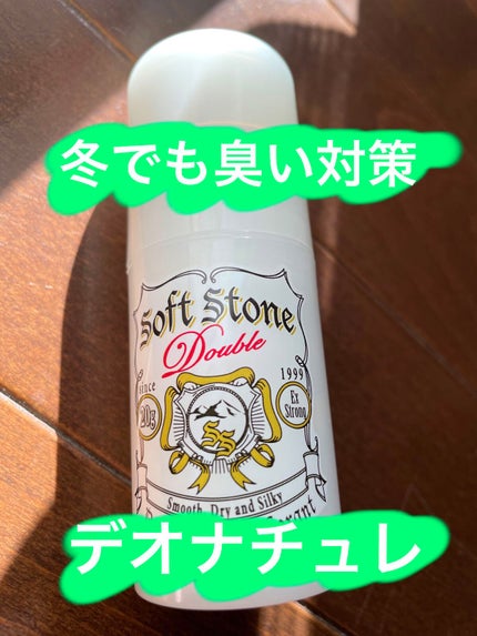薬用ソフトストーンW/デオナチュレ/デオドラント・制汗剤を使ったクチコミ(1枚目)