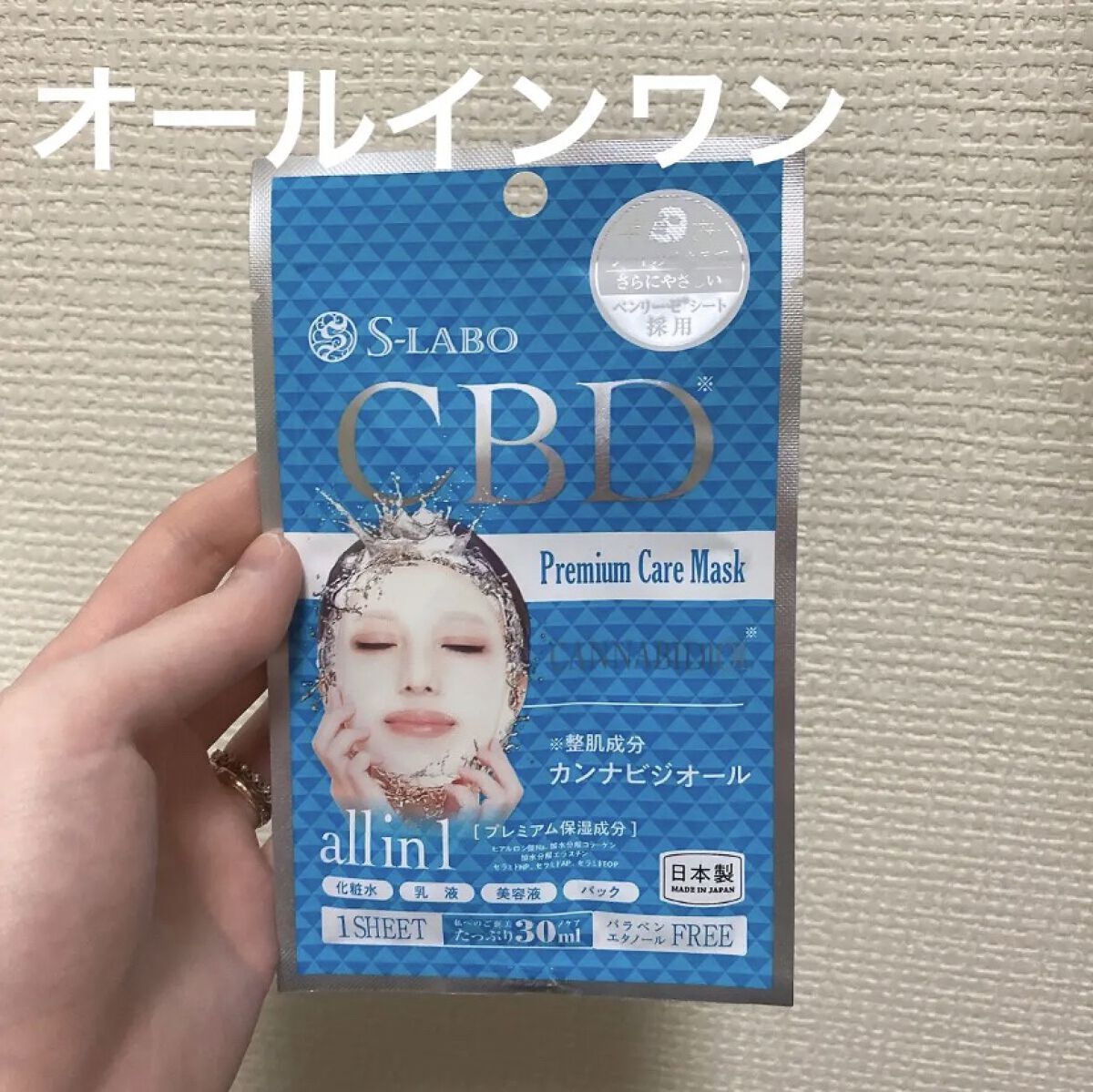 S-LABOプレミアムマスクCB/マイオーガニー/シートマスク・パックを使ったクチコミ（1枚目）