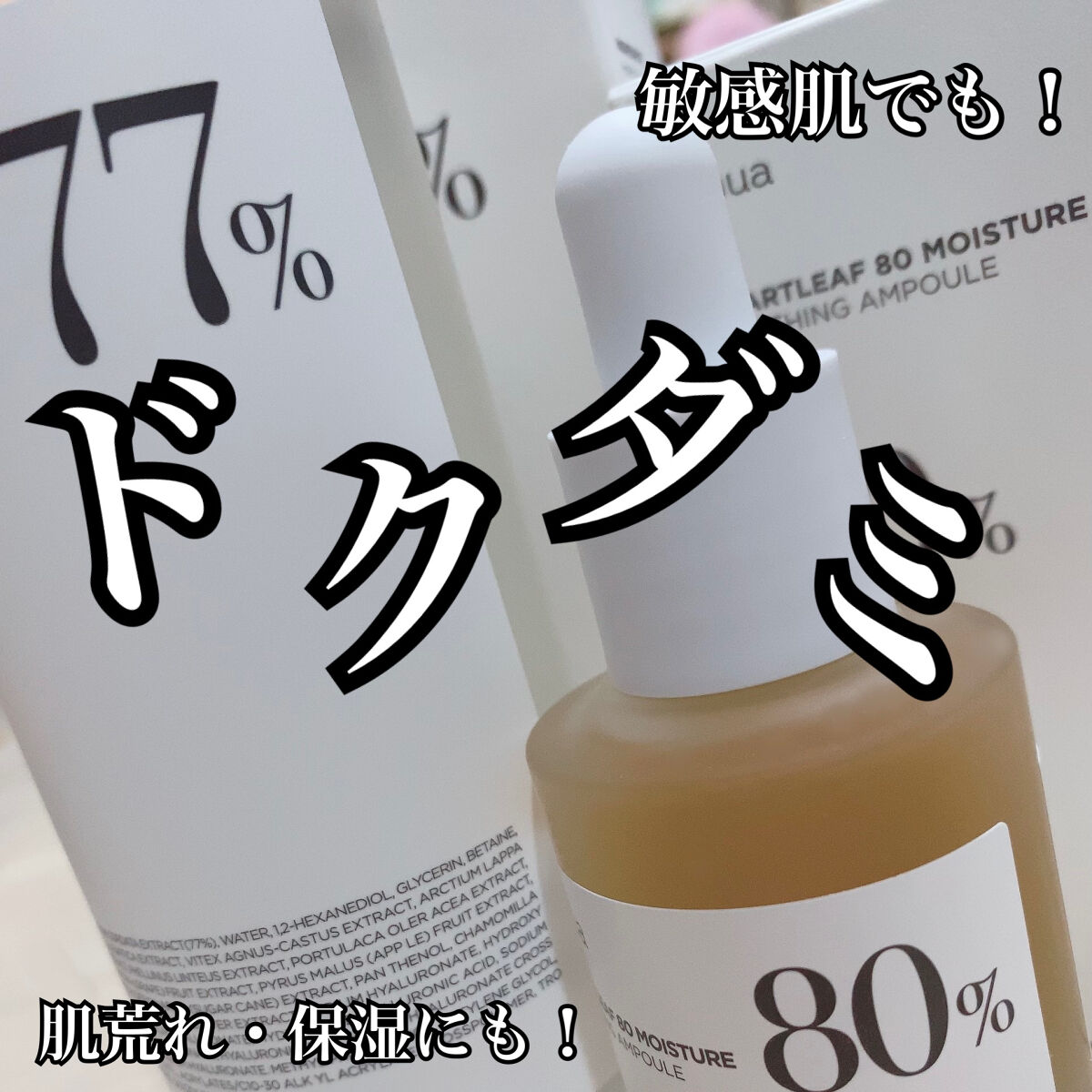 ドクダミ 77 スージングトナー/Anua/化粧水を使ったクチコミ（1枚目）