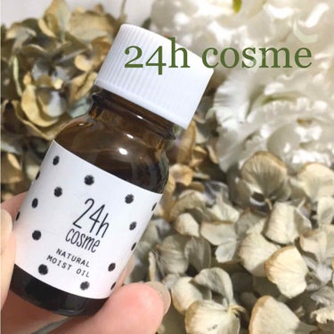 24 ナチュラルモイストオイル/24h cosme/フェイスオイルを使ったクチコミ（1枚目）