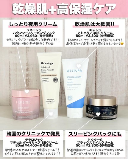 アスカ on LIPS 「メガ割🎉クリームまとめ✍️❤️/良いと思った保湿ケア最新版です..」(7枚目)