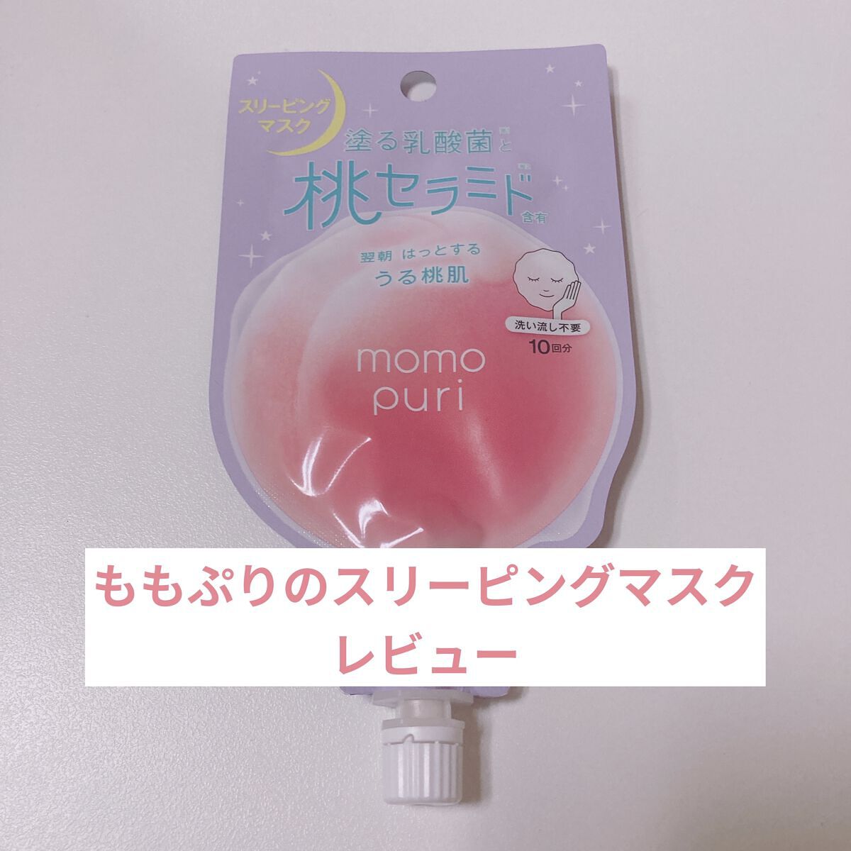 フレッシュドリームインマスク/ももぷり/シートマスク・パックを使ったクチコミ（1枚目）