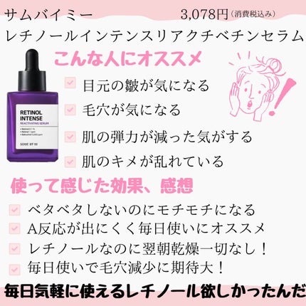 レチノールインテンスリアクティベーションセラム/SOME BY MI/美容液を使ったクチコミ(1枚目)