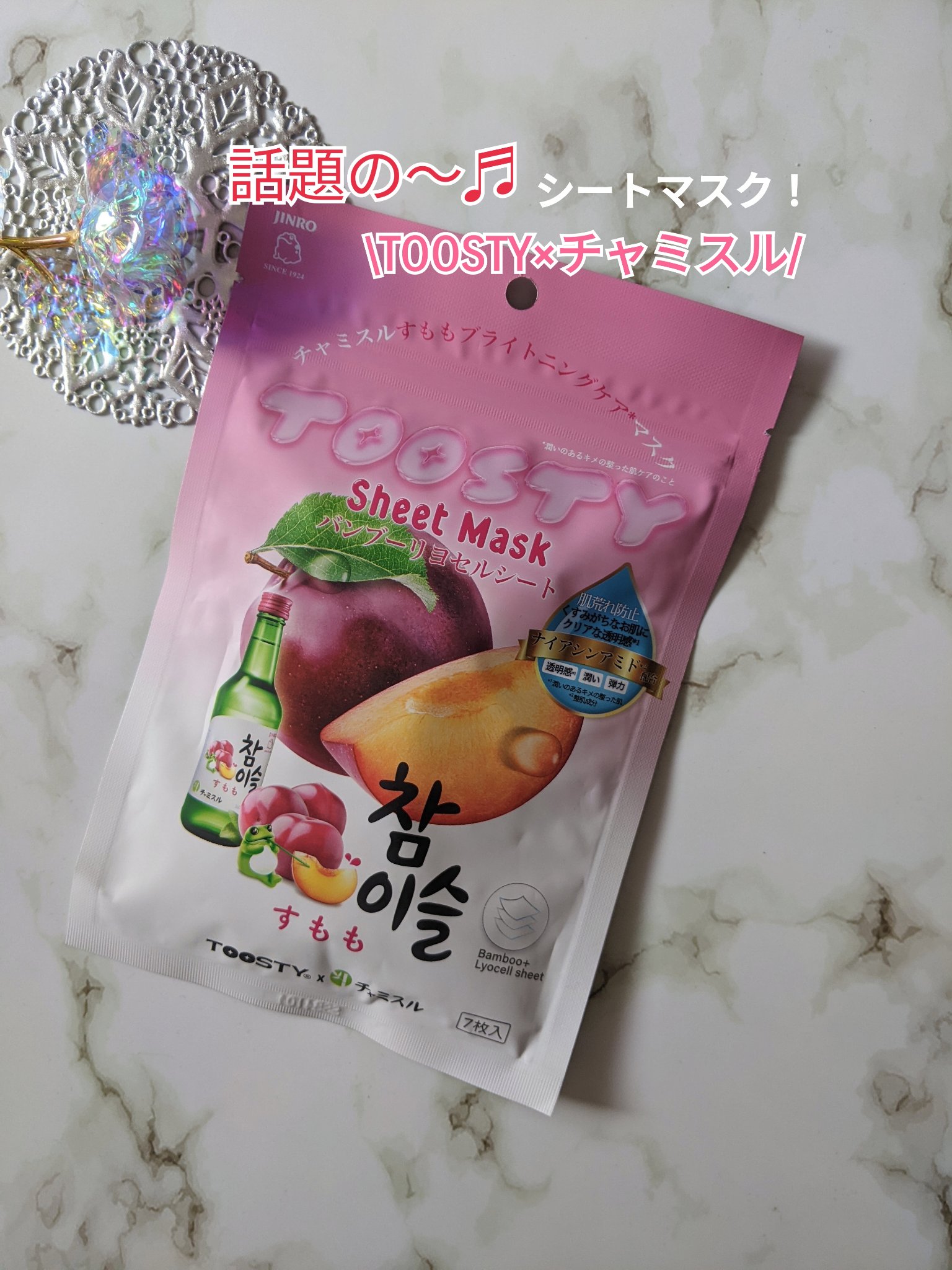 TOOSTYXチャミスル　シートマスク　すもも/TOOSTY/シートマスク・パックを使ったクチコミ（1枚目）
