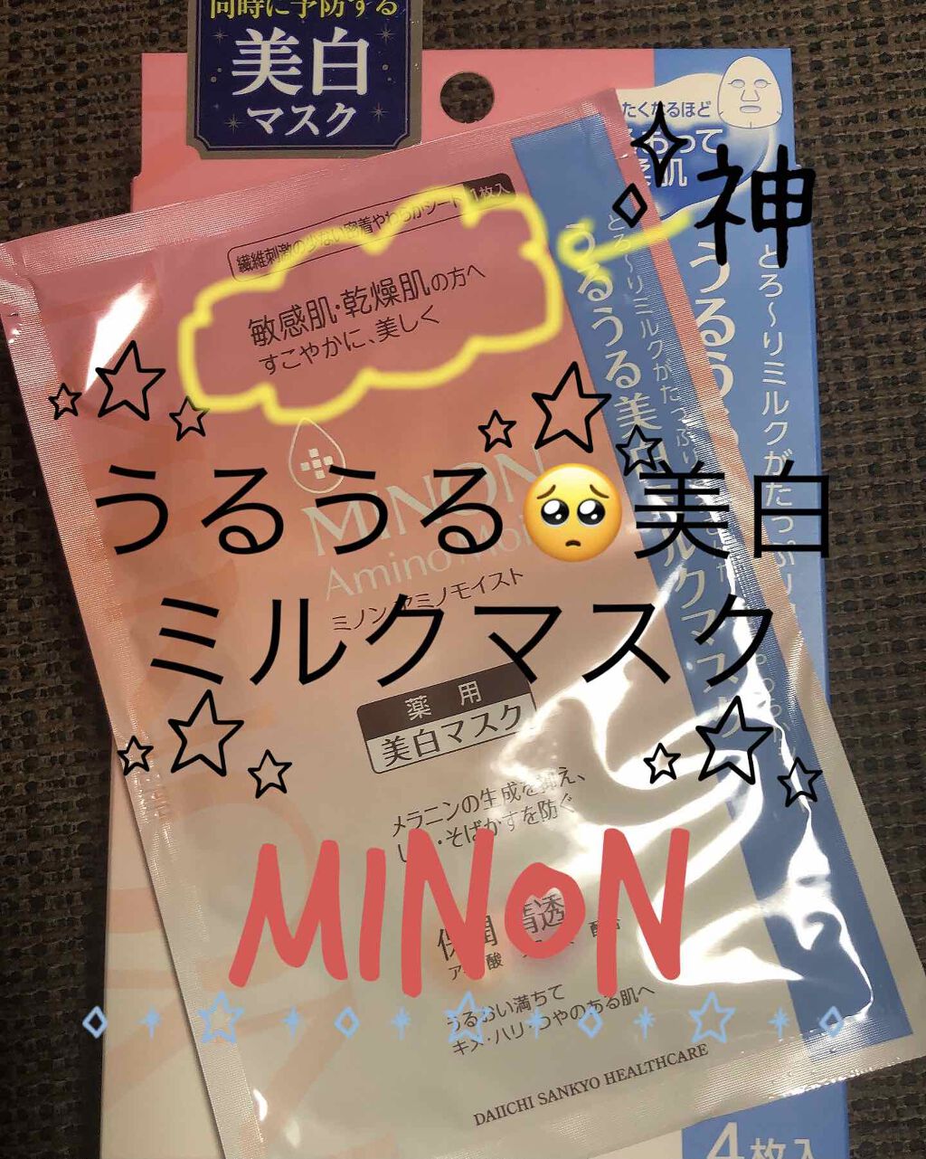 ミノン アミノモイスト うるうる美白ミルクマスク/ミノン/シートマスク・パックを使ったクチコミ(1枚目)
