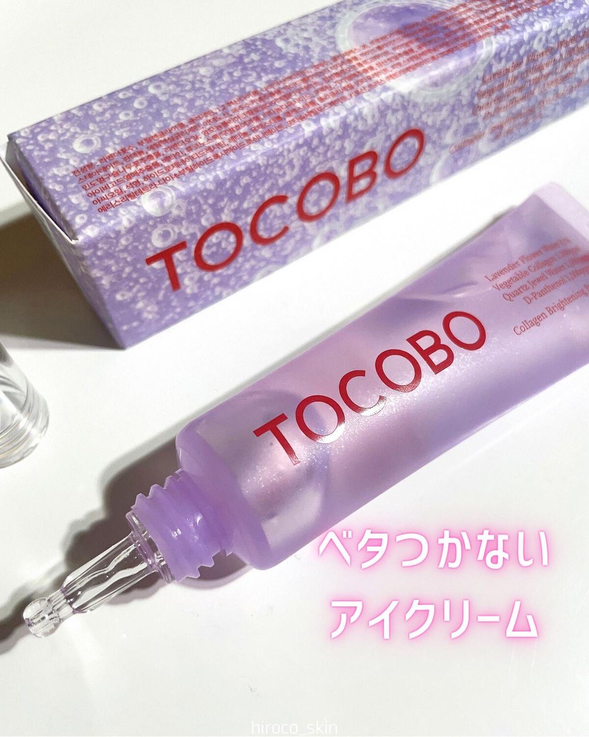 コラーゲンブライトニングアイジェルクリーム/TOCOBO/アイケア・アイクリームを使ったクチコミ（1枚目）