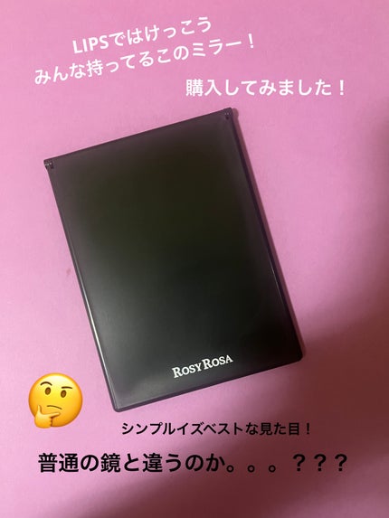 リアルックミラー/ロージーローザ/その他化粧小物を使ったクチコミ(2枚目)