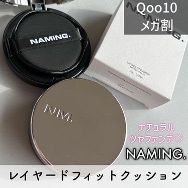 レイヤードフィットクッション/NAMING./クッションファンデーションを使ったクチコミ（1枚目）