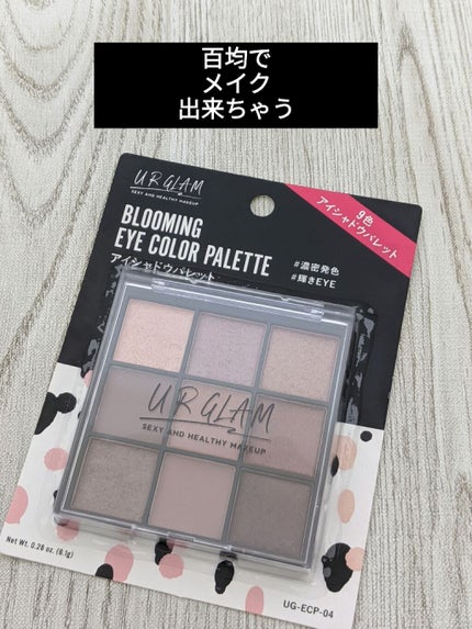 UR GLAM BLOOMING EYE COLOR PALETTE/U R GLAM/アイシャドウパレットを使ったクチコミ(1枚目)