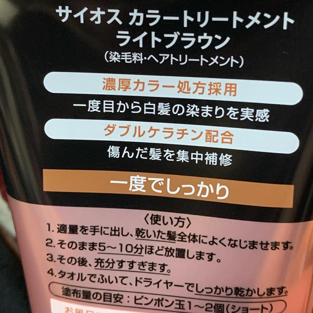 エブリ カラートリートメント/アンナドンナ/ヘアカラーを使ったクチコミ（2枚目）