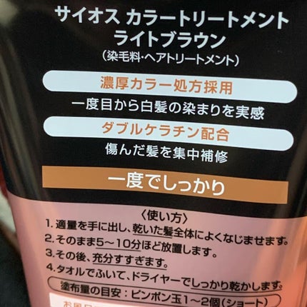 エブリ カラートリートメント/アンナドンナ/ヘアカラーを使ったクチコミ(2枚目)