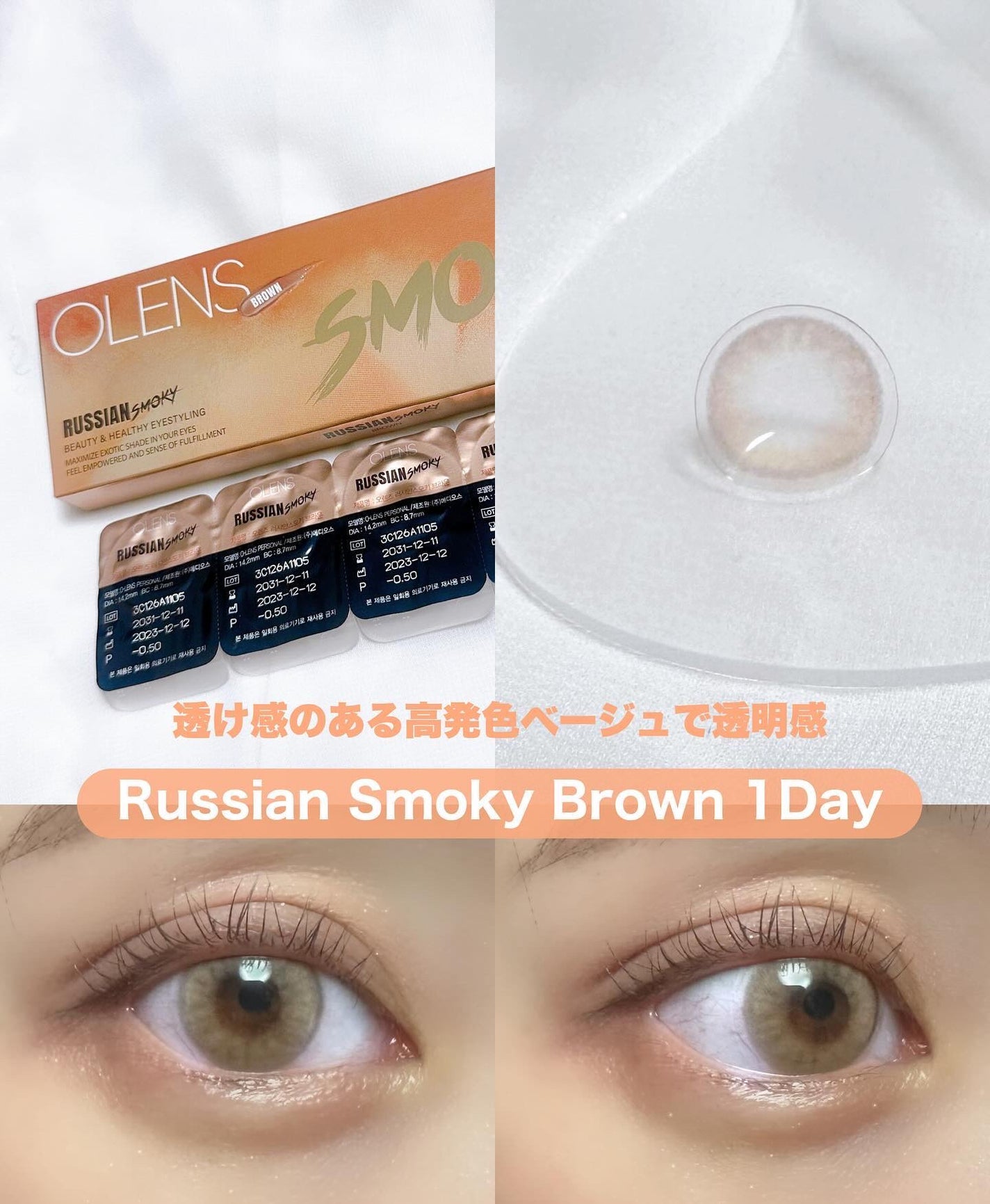 ロシアンスモーキー/OLENS/カラーコンタクトレンズを使ったクチコミ(4枚目)