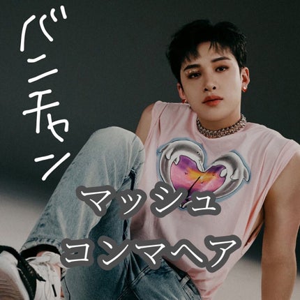 ðŠ on LIPS ã#ã¡ã³ãºãã¢ã¹ã¿ã€ãªã¹ã#ã¡ã³ãº..ãïŒ4æç®ïŒ