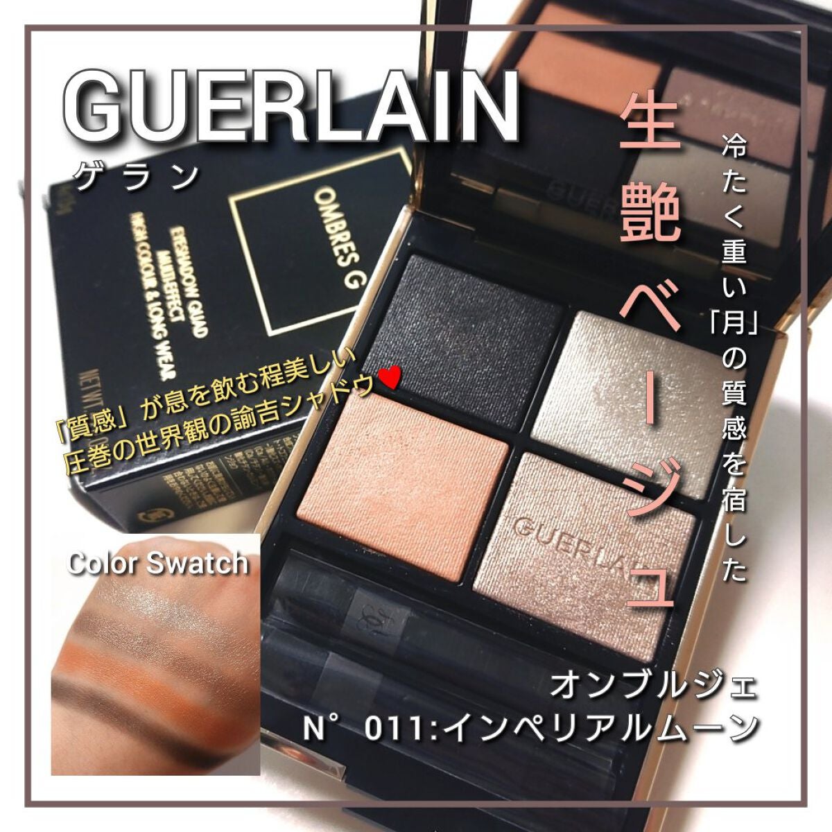 オンブル ジェ/GUERLAIN/アイシャドウパレットを使ったクチコミ(1枚目)