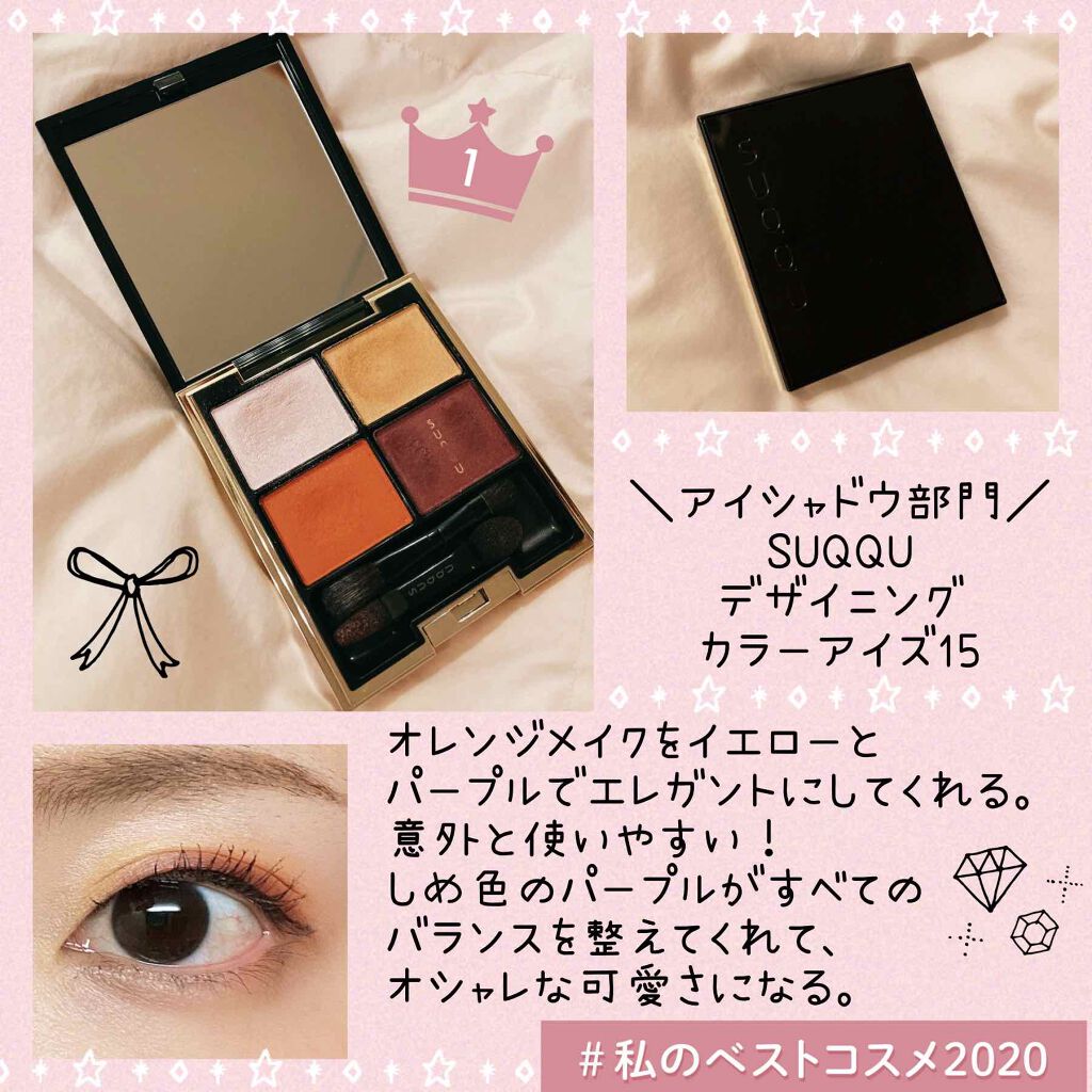 デザイニング カラー アイズ/SUQQU/アイシャドウパレットを使ったクチコミ(1枚目)