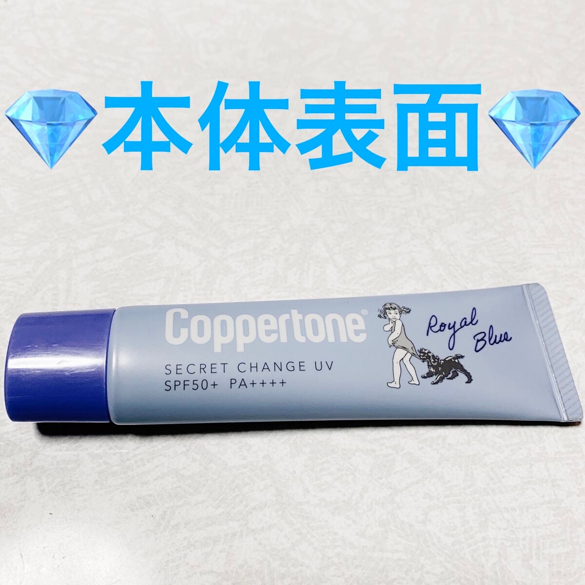 コパトーン シークレットチェンジUV ロイヤルブルー/コパトーン/日焼け止めジェルを使ったクチコミ(3枚目)